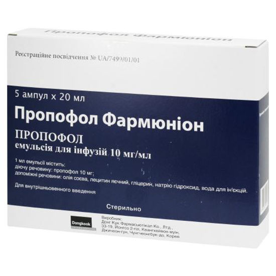 Пропофол Фармюнион эмульсия для инфузий 10 мг/мл 20 мл №5
